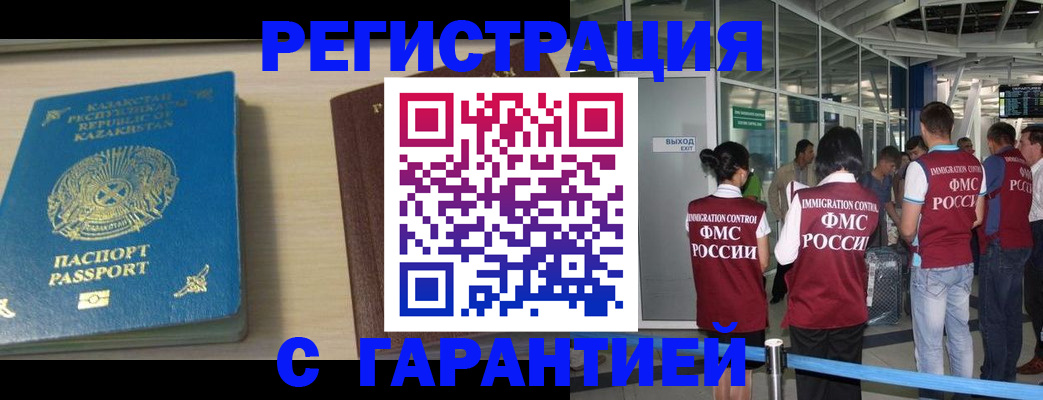 прописка ребенка в Курске