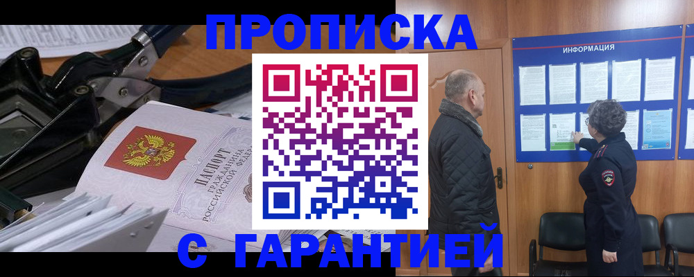 временная регистрация гарантия в Курске