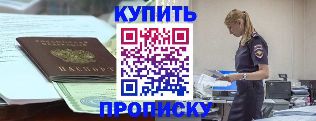 прописка паспорт в Курске