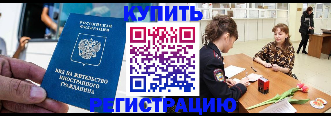 временная регистрация 2025 в Курске