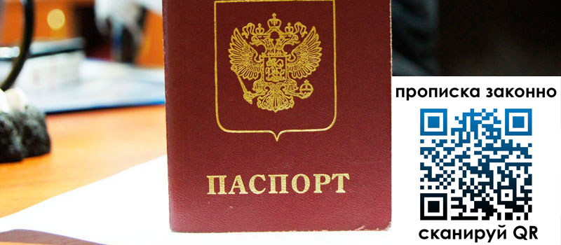 регистрация в Курске прописка в Курске